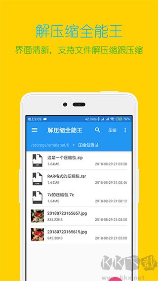 解壓縮全能王app手機(jī)版
