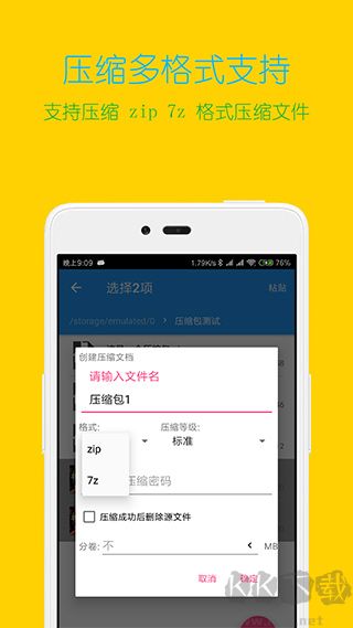 解壓縮全能王app手機(jī)版