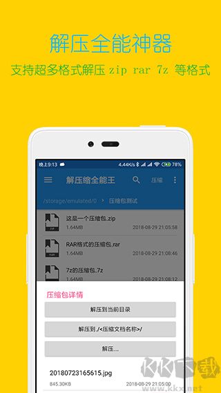 解壓縮全能王app手機(jī)版
