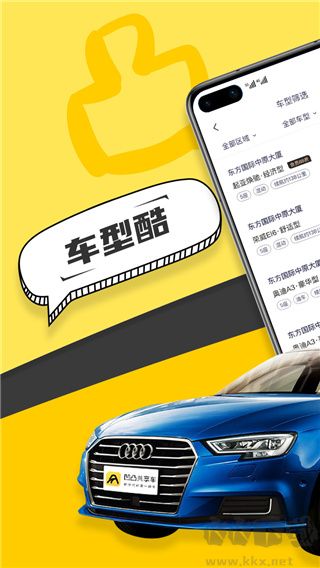 凹凸租車手機版
