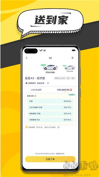 凹凸租車手機版