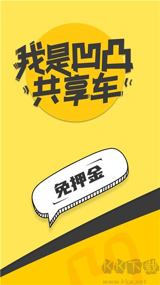 凹凸租車手機版