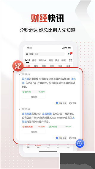 和訊財(cái)經(jīng)