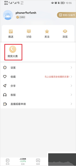 和訊財(cái)經(jīng)