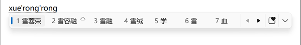 微軟輸入法