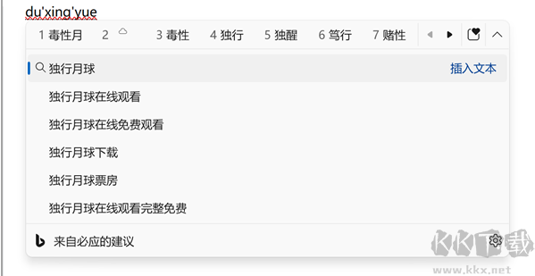 微軟輸入法