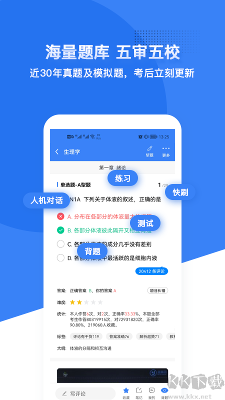 藍基因醫(yī)學(xué)題庫