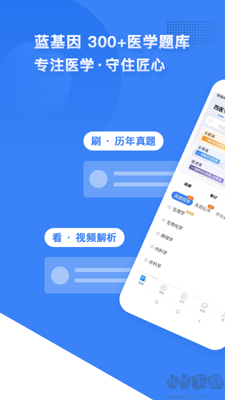 藍基因醫(yī)學(xué)題庫