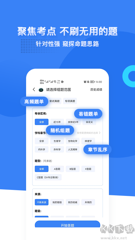 藍基因醫(yī)學(xué)題庫