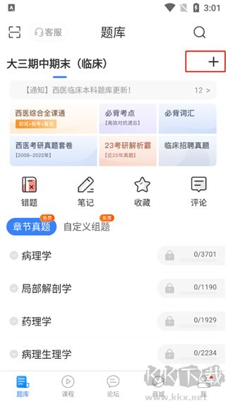 藍基因醫(yī)學(xué)題庫