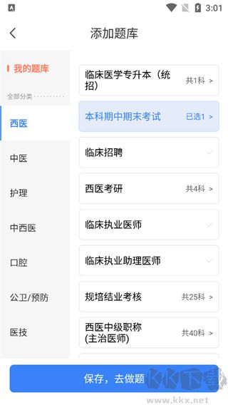 藍基因醫(yī)學(xué)題庫