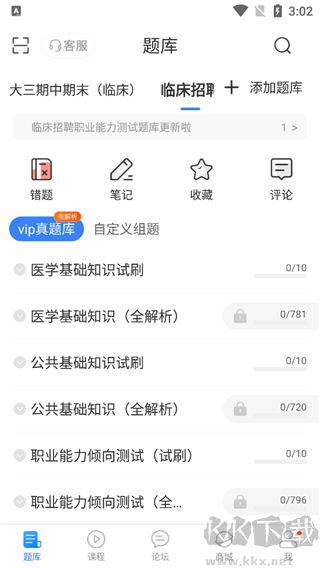藍基因醫(yī)學(xué)題庫