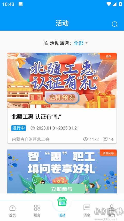 北疆工惠