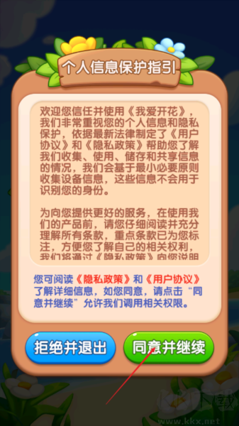 攻略教程截圖1