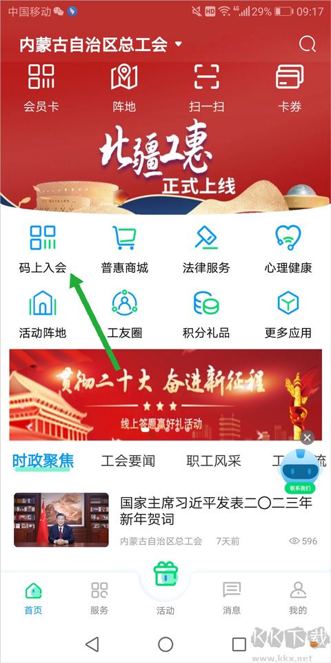 北疆工惠