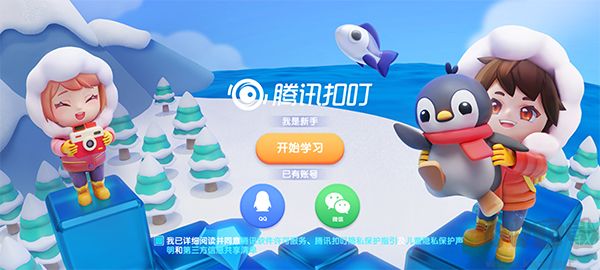 騰訊扣叮編程