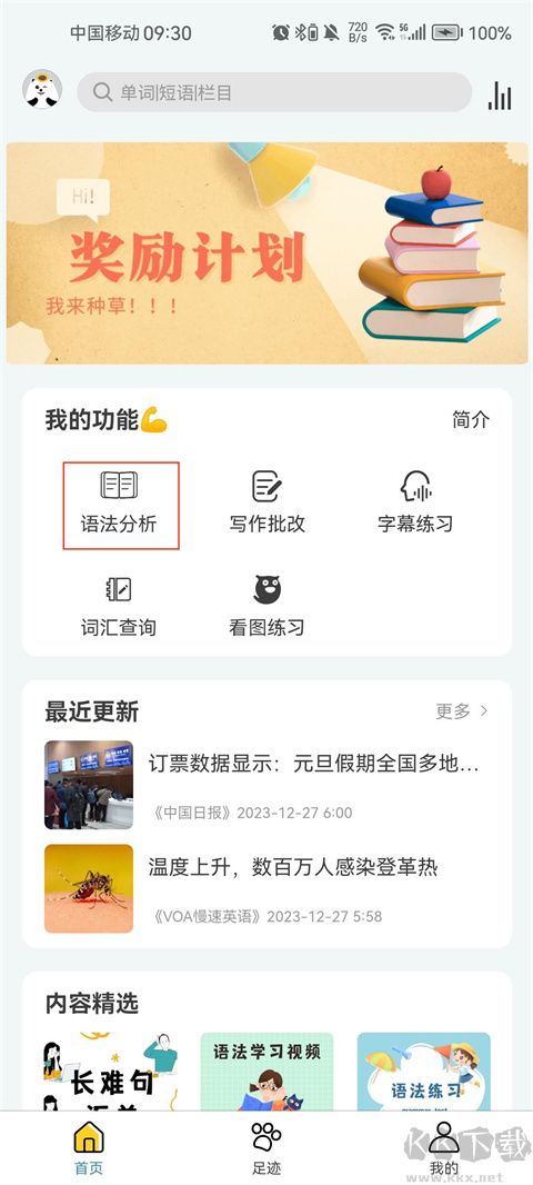 語法分析助手