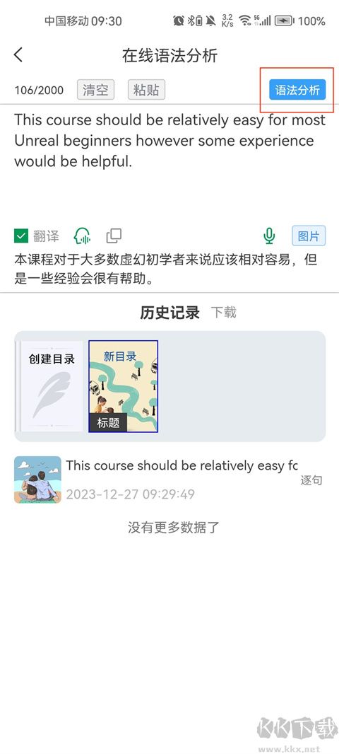 語法分析助手