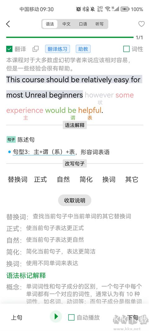 語法分析助手