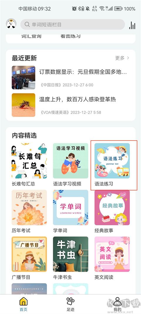 語法分析助手