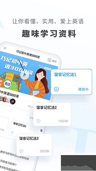 初中英語手機版