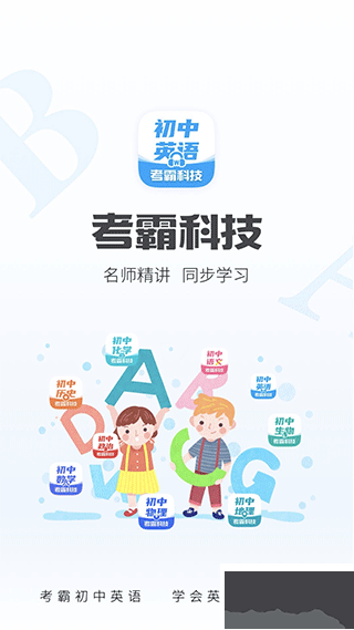 初中英語手機版