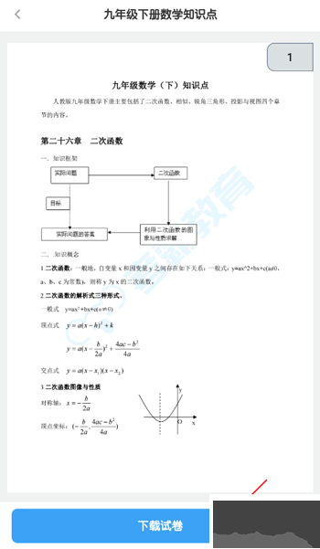初中英語手機版