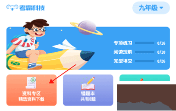 初中英語手機版