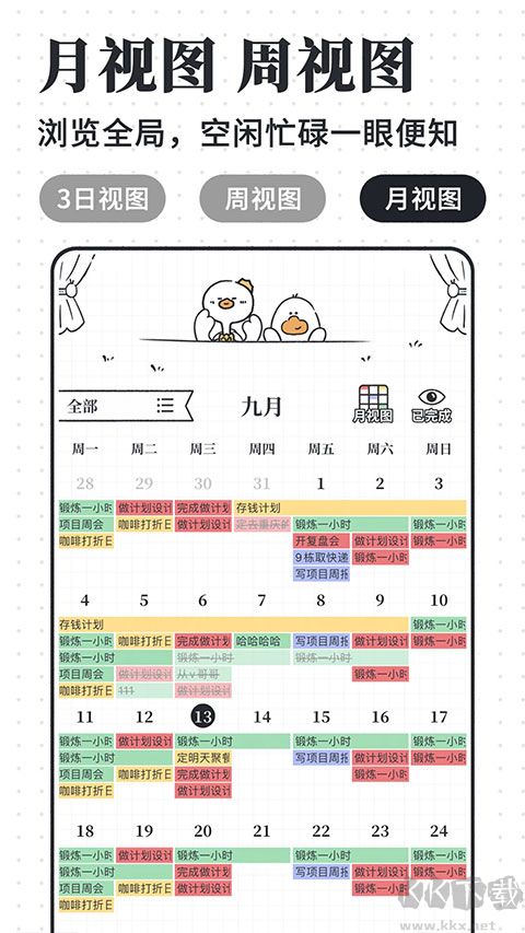 我要做計(jì)劃