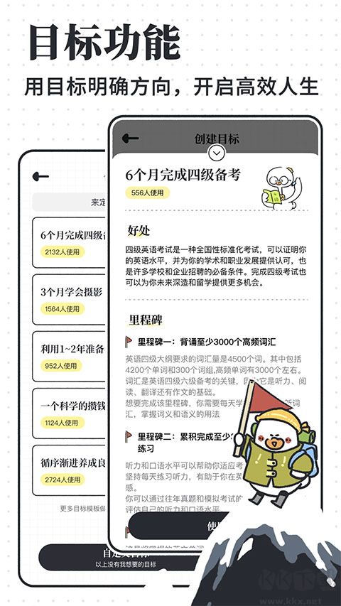 我要做計(jì)劃