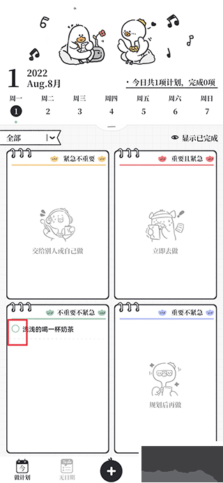 我要做計(jì)劃