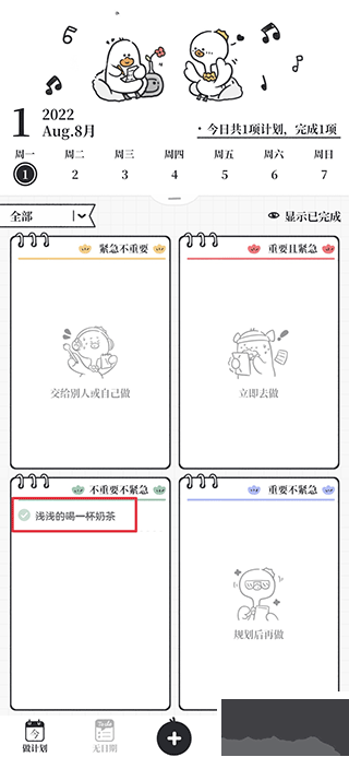 我要做計(jì)劃