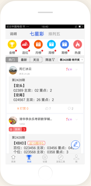 掌上彩票v6.1.3綠色版