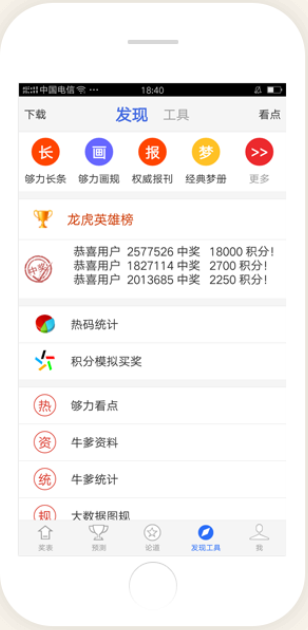 掌上彩票v6.1.3綠色版