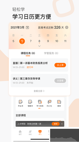 高頓網(wǎng)校