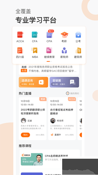 高頓網(wǎng)校