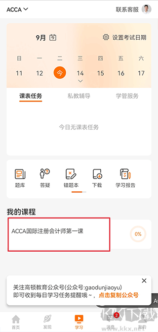 高頓網(wǎng)校