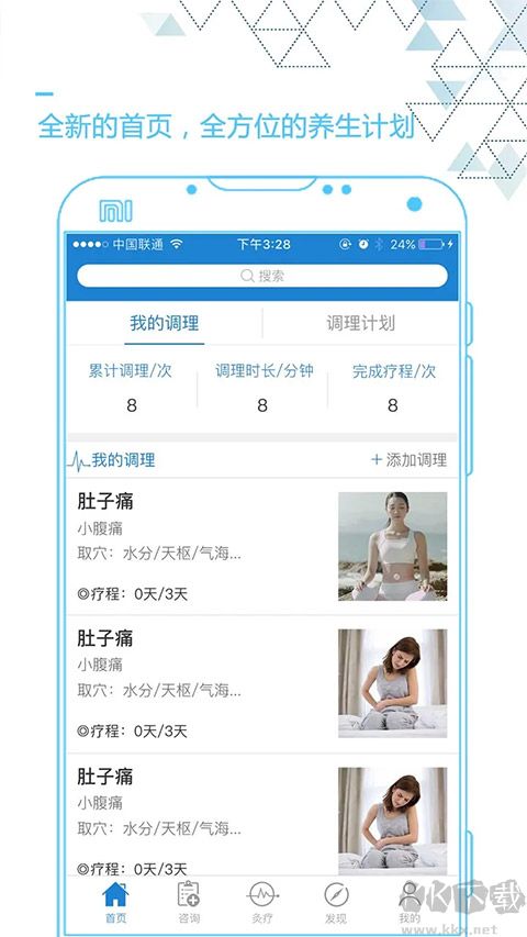 艾灸養(yǎng)生