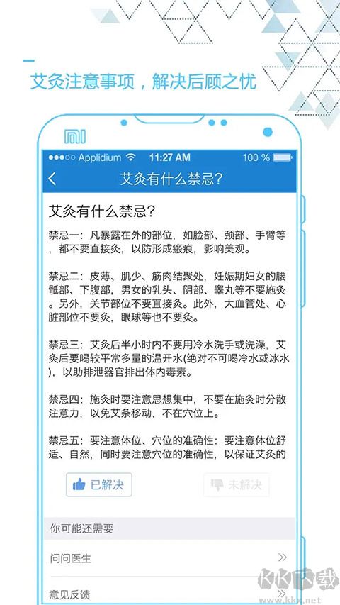 艾灸養(yǎng)生