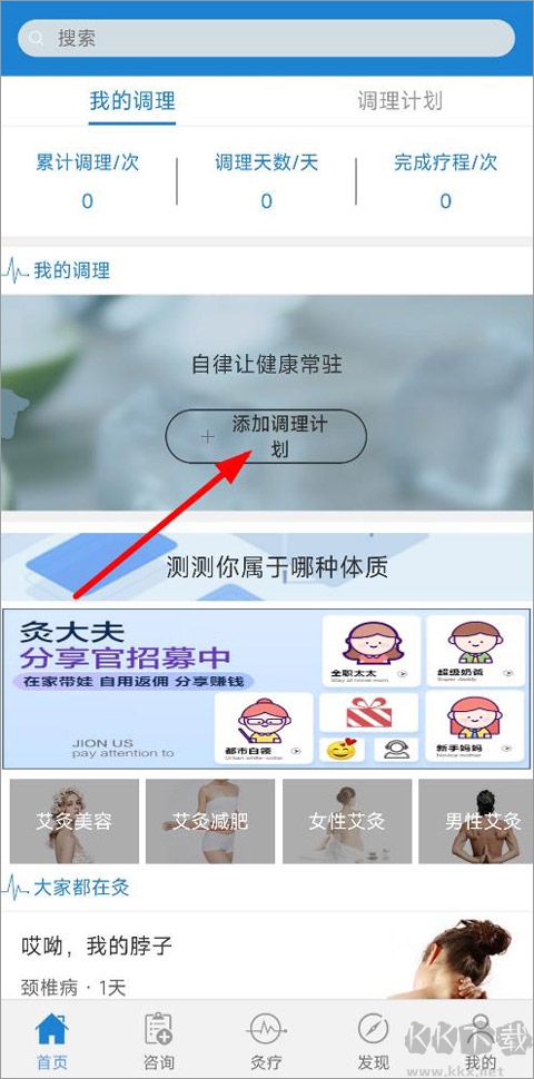 艾灸養(yǎng)生