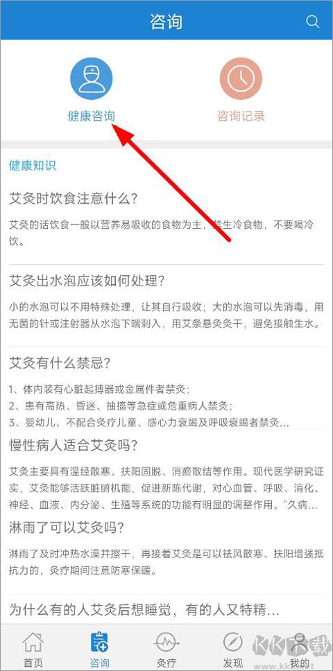 艾灸養(yǎng)生