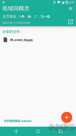 局域網(wǎng)精靈手機(jī)版