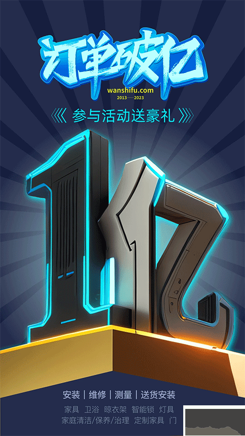 萬師傅最新版