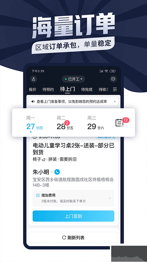 萬師傅最新版