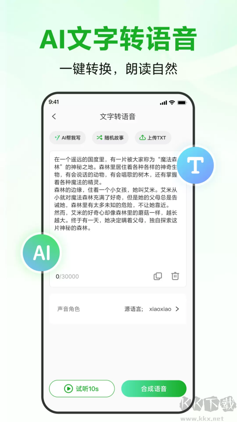 錄咖app