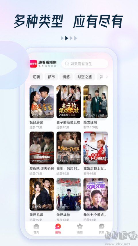 趣看看短劇app
