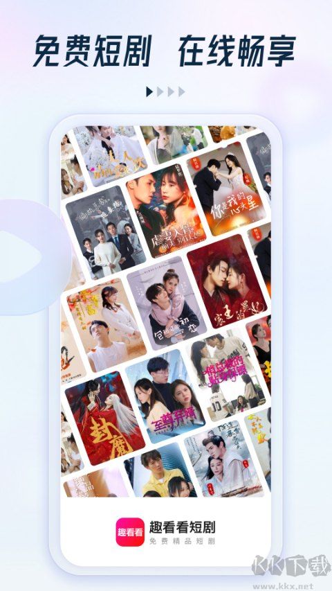 趣看看短劇app