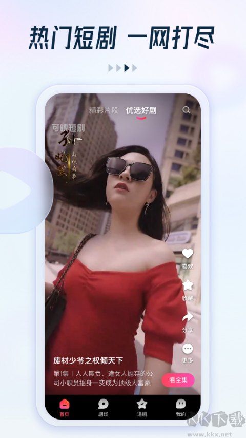 趣看看短劇app