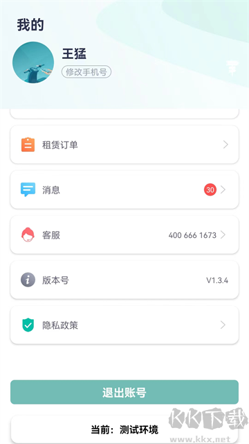 騎享租手機(jī)版