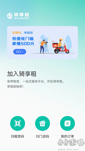 騎享租手機(jī)版